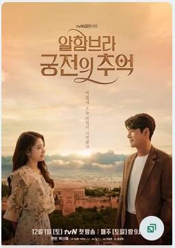 Memories of the Alhambra [Caps 16]